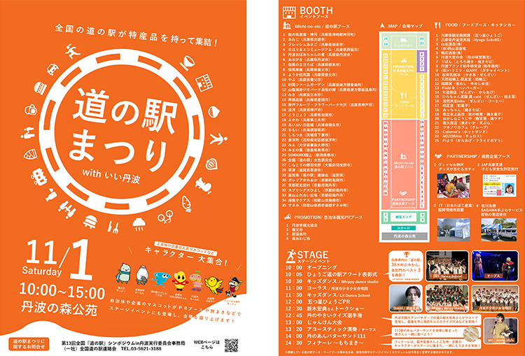 道の駅まつりイメージ