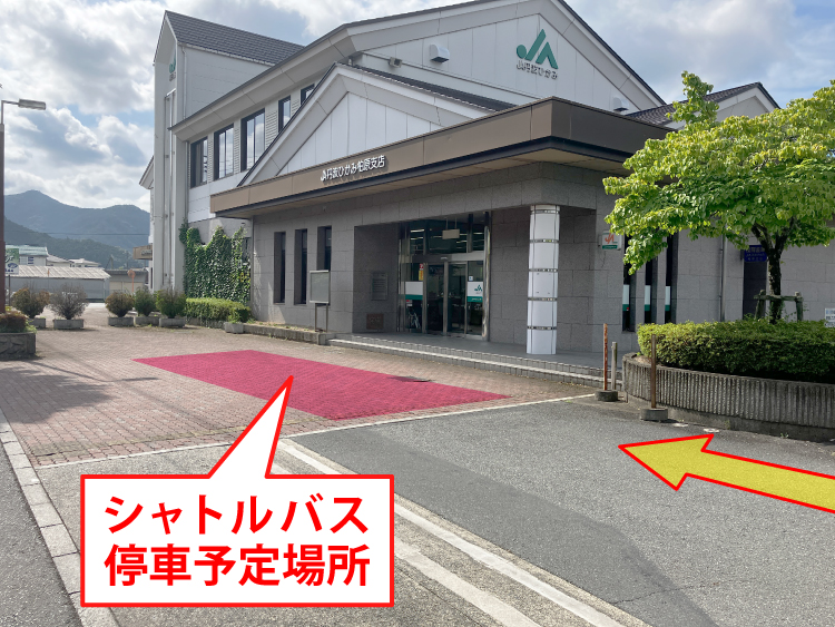 シャトルバス停車場所までの道順4